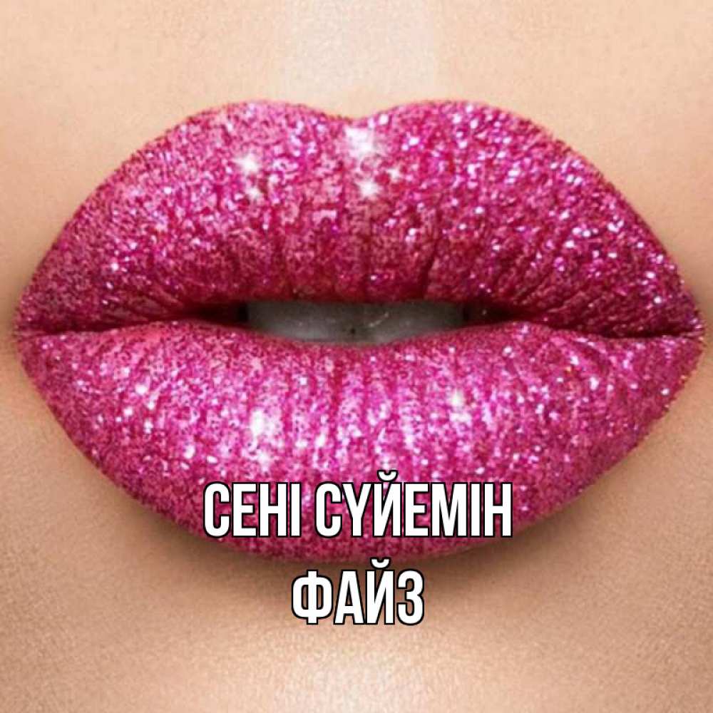 Күн сайын ашық хат с именем, ФАЙЗ Сені сүйемін поцелуй с подписью для парня Онлайн тегін жүктеп алу тілектері бар керемет карта 