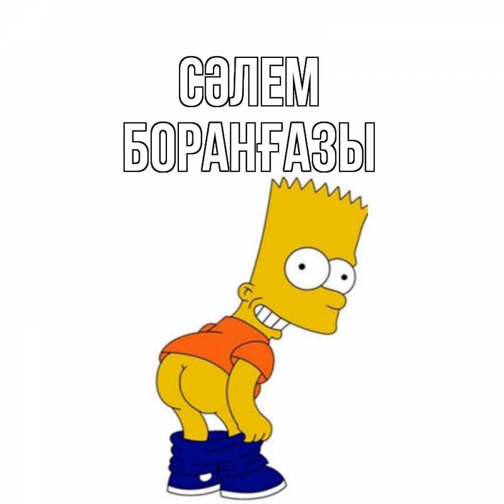 Күн сайын ашық хат с именем, Боранғазы Сәлем попочка Онлайн тегін жүктеп алу тілектері бар керемет карта 