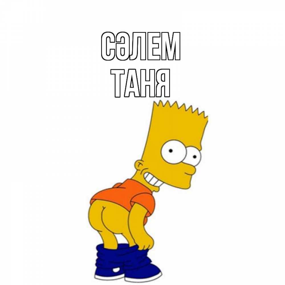 Күн сайын ашық хат с именем, Таня Сәлем попочка Онлайн тегін жүктеп алу тілектері бар керемет карта 