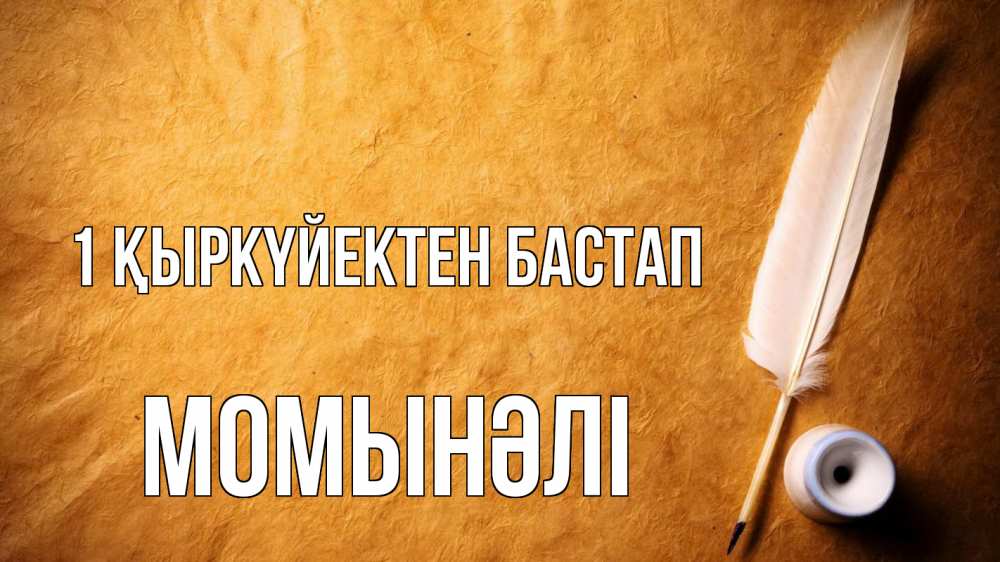 Күн сайын ашық хат с именем, МОМЫНӘЛІ 1 қыркүйектен бастап с днем знаний Онлайн тегін жүктеп алу тілектері бар керемет карта 