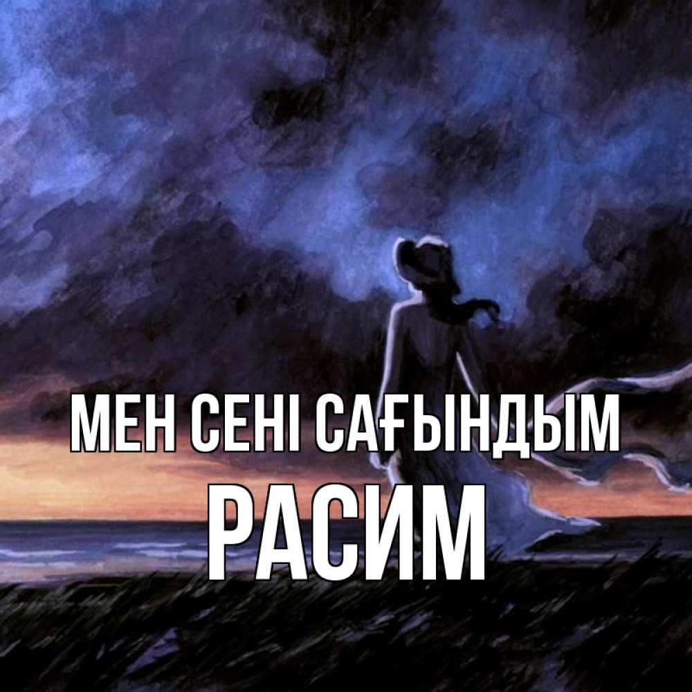 Күн сайын ашық хат с именем, Расим Мен сені сағындым тут 2 Онлайн тегін жүктеп алу тілектері бар керемет карта 