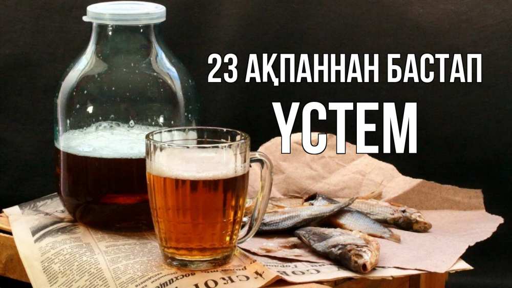 Күн сайын ашық хат с именем, ҮСТЕМ 23 ақпаннан бастап 23 февраля Онлайн тегін жүктеп алу тілектері бар керемет карта 