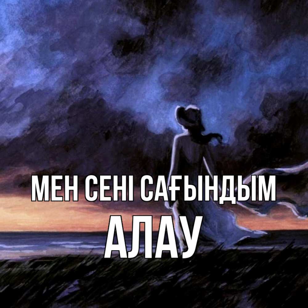 Күн сайын ашық хат с именем, Алау Мен сені сағындым тут 2 Онлайн тегін жүктеп алу тілектері бар керемет карта 