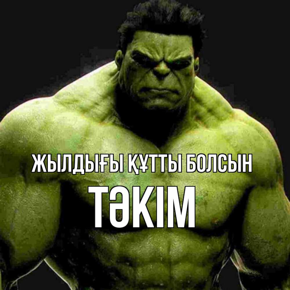 Күн сайын ашық хат с именем, ТӘКІМ Жылдығы құтты болсын зеленый супергерой марвел Онлайн тегін жүктеп алу тілектері бар керемет карта 
