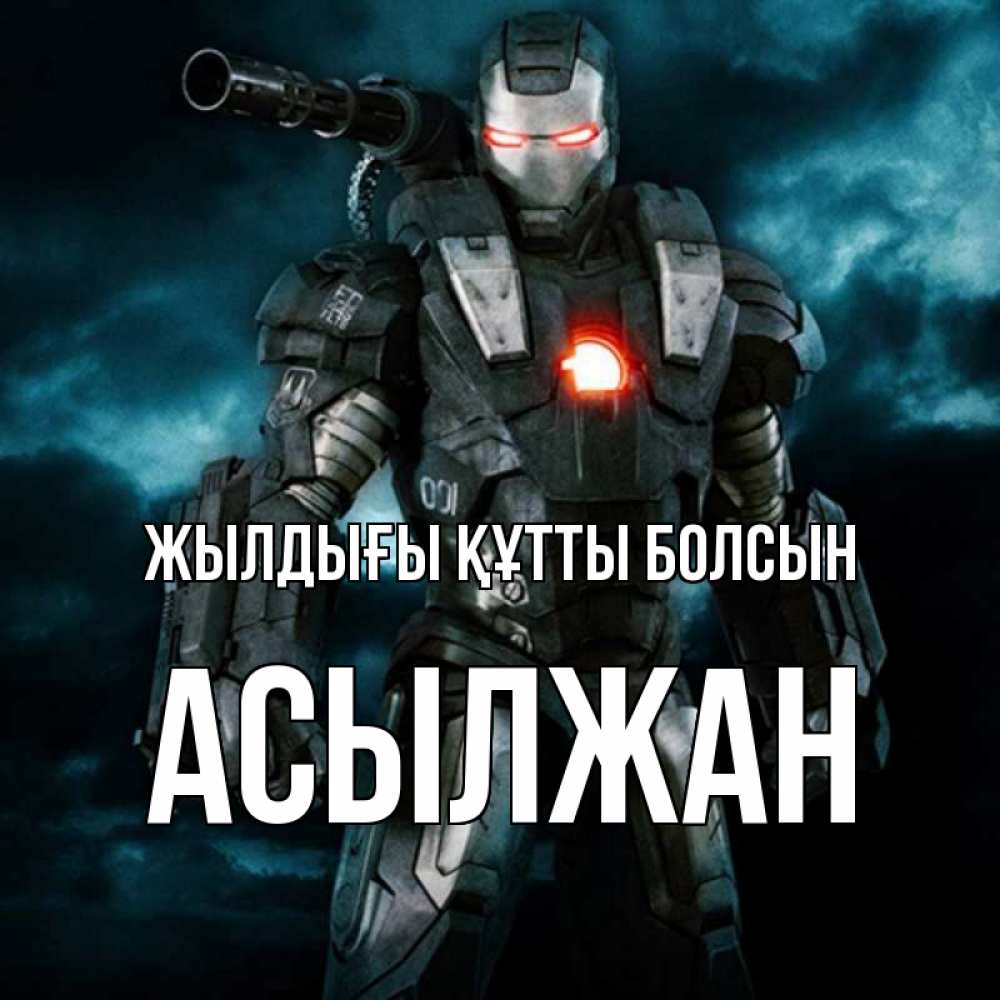 Күн сайын ашық хат с именем, Асылжан Жылдығы құтты болсын марвел супергерой в новом костюме Онлайн тегін жүктеп алу тілектері бар керемет карта 