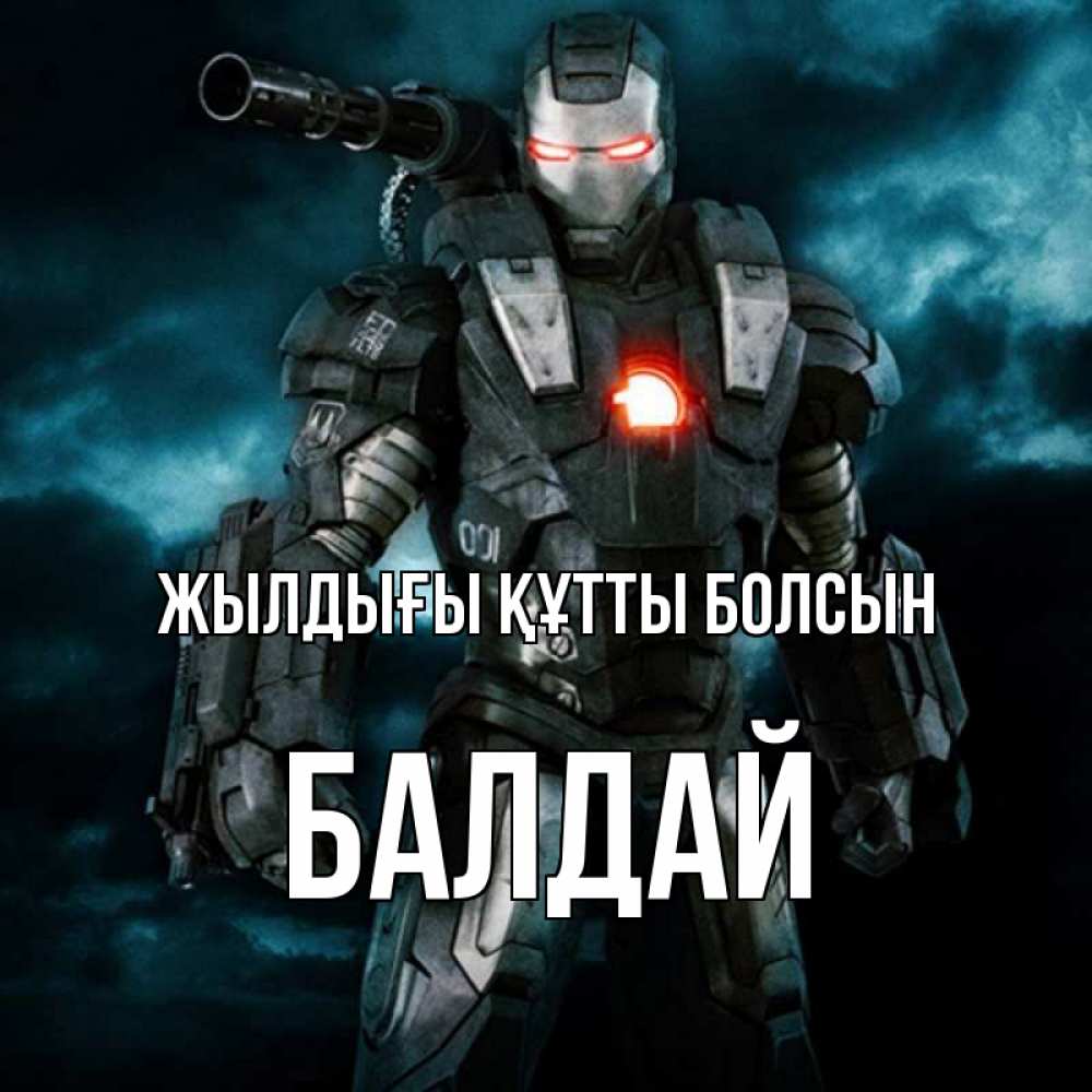 Күн сайын ашық хат с именем, БАЛДАЙ Жылдығы құтты болсын марвел супергерой в новом костюме Онлайн тегін жүктеп алу тілектері бар керемет карта 