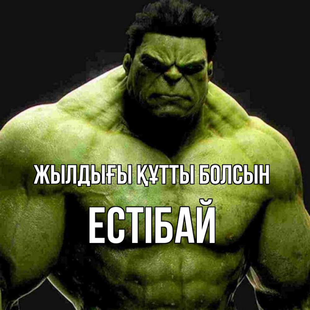 Күн сайын ашық хат с именем, Естібай Жылдығы құтты болсын зеленый супергерой марвел Онлайн тегін жүктеп алу тілектері бар керемет карта 
