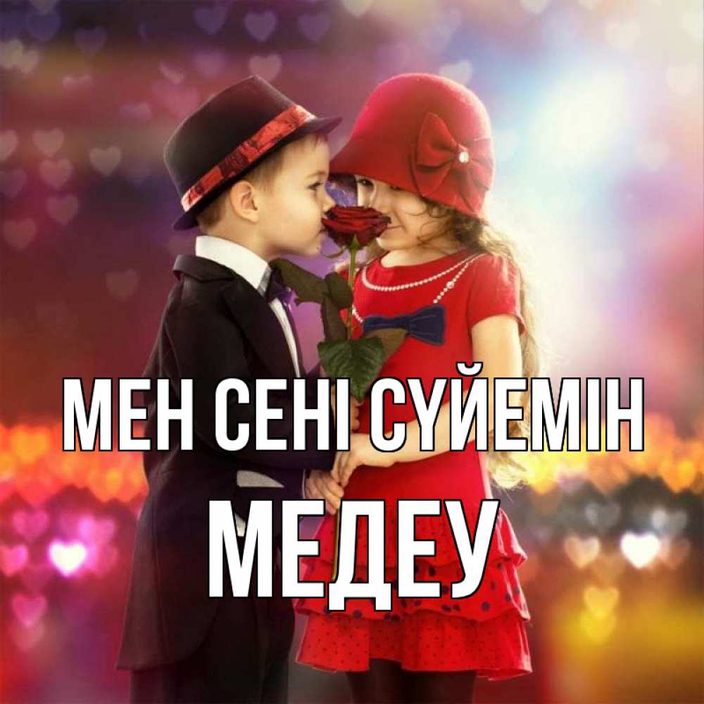 Күн сайын ашық хат с именем, МЕДЕУ Мен сені сүйемін черное и красное и роза Онлайн тегін жүктеп алу тілектері бар керемет карта 