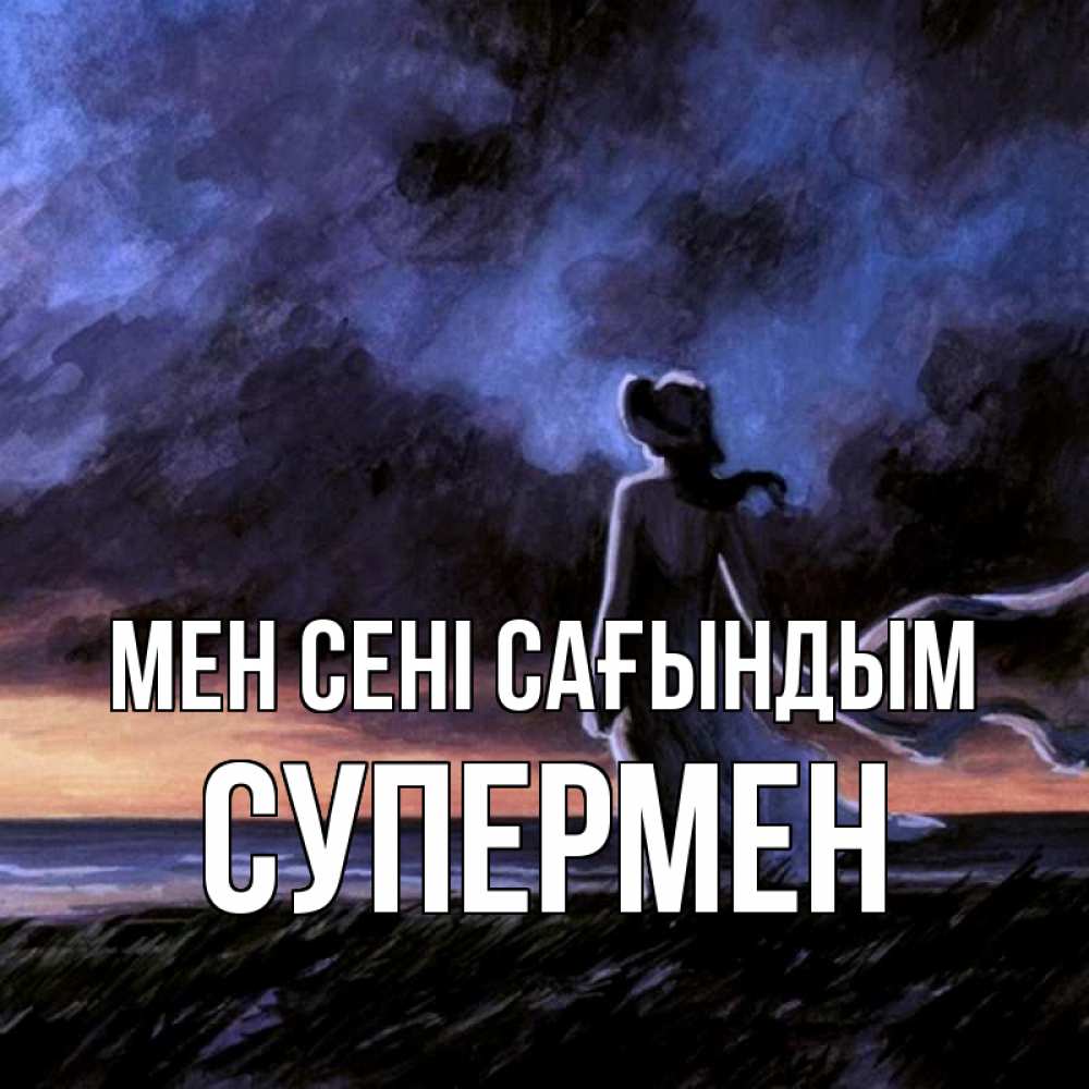 Күн сайын ашық хат с именем, Супермен Мен сені сағындым тут 2 Онлайн тегін жүктеп алу тілектері бар керемет карта 