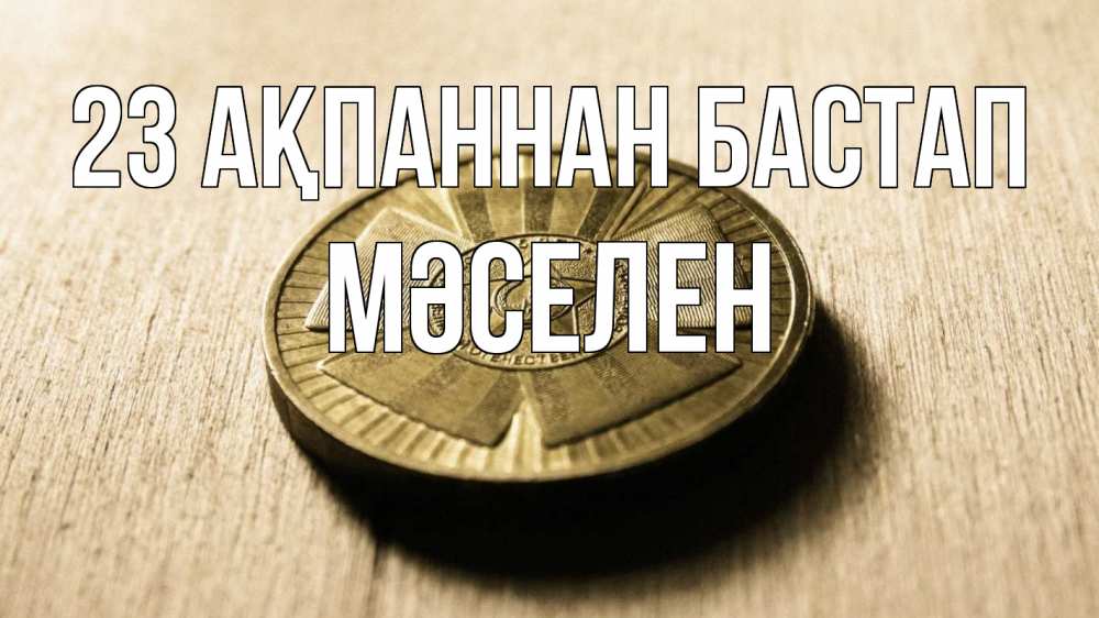 Картинка 23 ақпаннан бастап, Мәселен