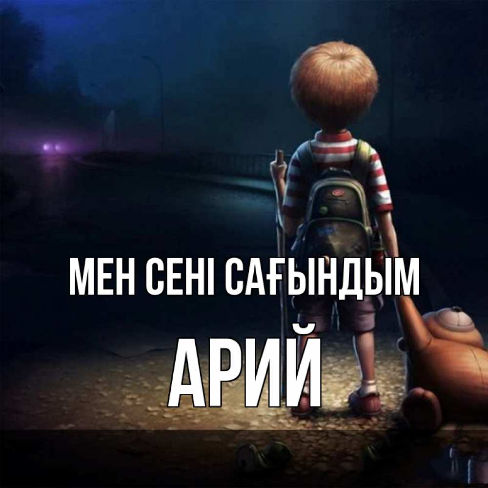 Күн сайын ашық хат с именем, Арий Мен сені сағындым скучно Онлайн тегін жүктеп алу тілектері бар керемет карта 