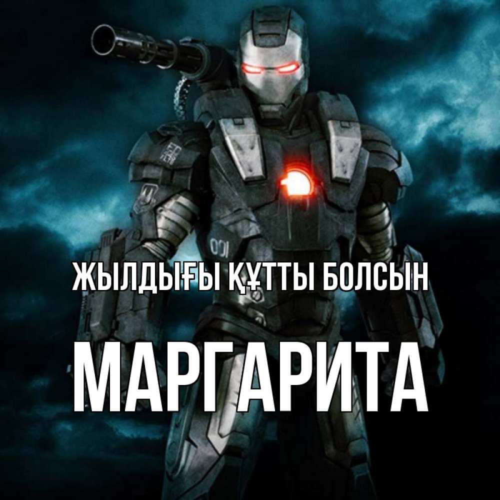 Күн сайын ашық хат с именем, Маргарита Жылдығы құтты болсын марвел супергерой в новом костюме Онлайн тегін жүктеп алу тілектері бар керемет карта 