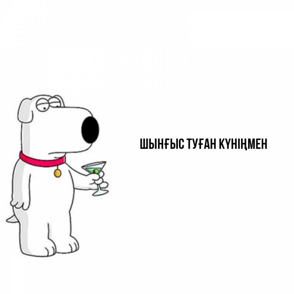 Картинка  с именем , ШЫНҒЫС! ТУҒАН КҮНІҢМЕН!