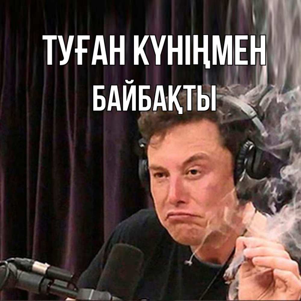 Күн сайын ашық хат с именем, Байбақты Туған күніңмен МЕМ Онлайн тегін жүктеп алу тілектері бар керемет карта 