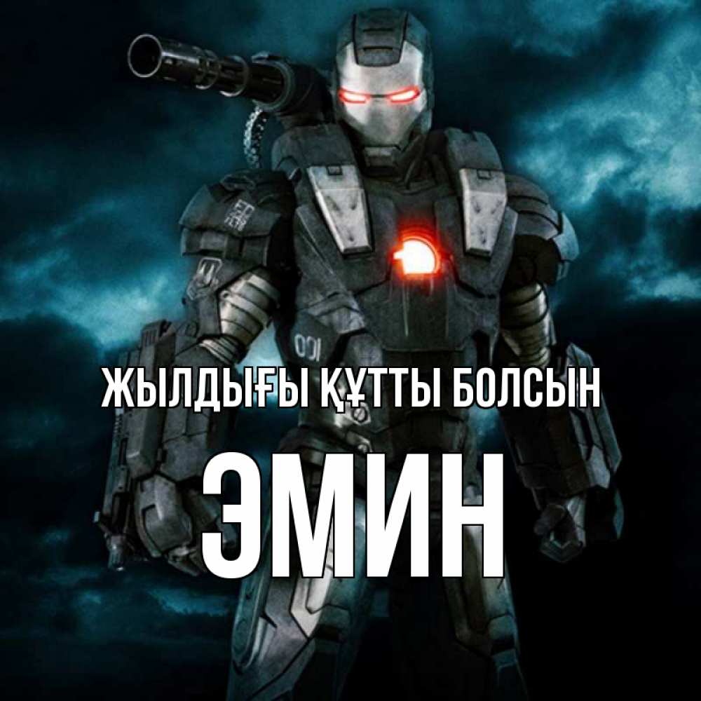 Күн сайын ашық хат с именем, Эмин Жылдығы құтты болсын марвел супергерой в новом костюме Онлайн тегін жүктеп алу тілектері бар керемет карта 