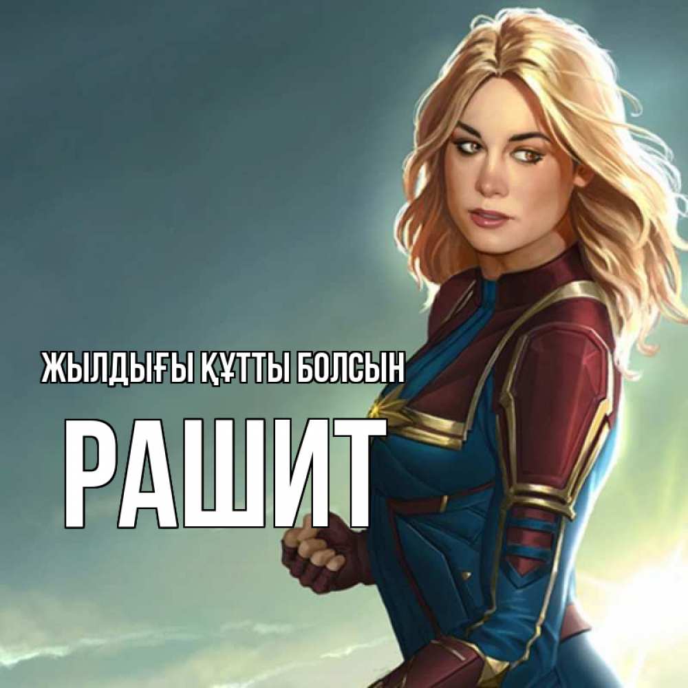 Күн сайын ашық хат с именем, РАШИТ Жылдығы құтты болсын холод жара Онлайн тегін жүктеп алу тілектері бар керемет карта 