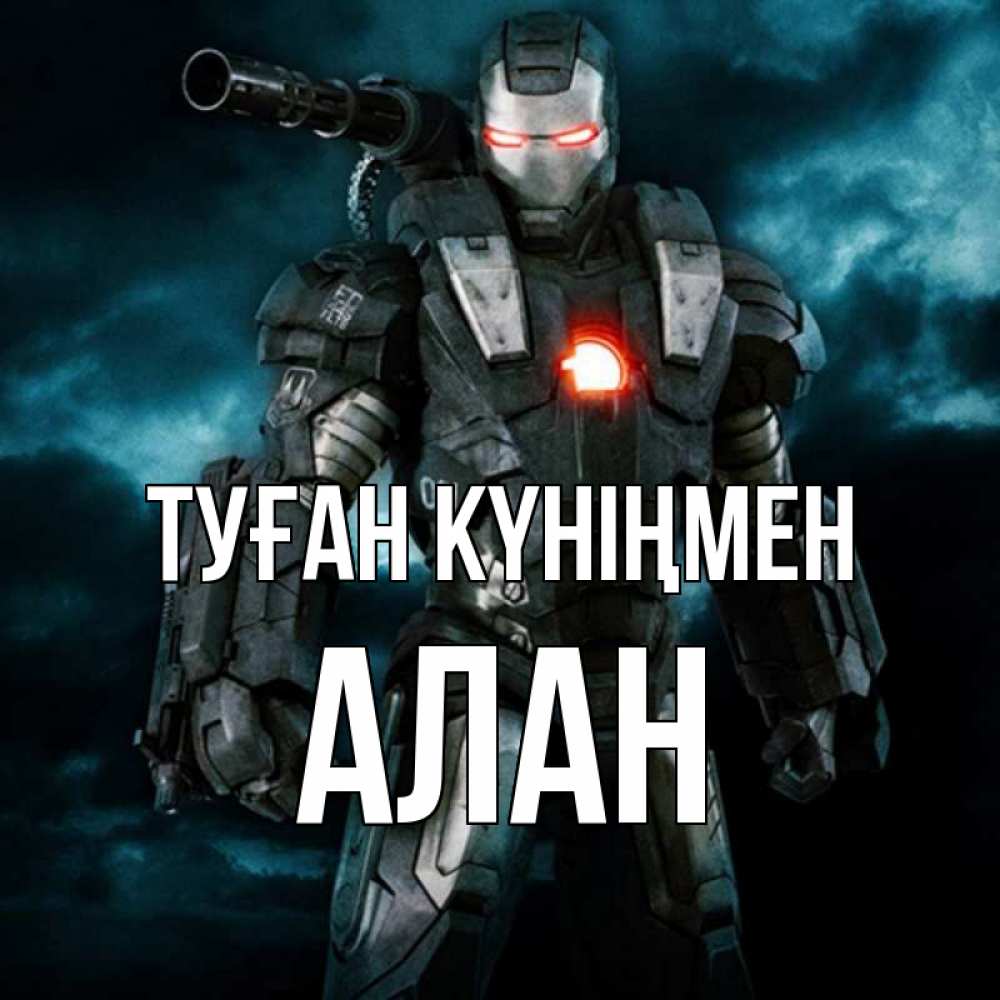 Күн сайын ашық хат с именем, Алан Туған күніңмен марвел супергерой в новом костюме Онлайн тегін жүктеп алу тілектері бар керемет карта 