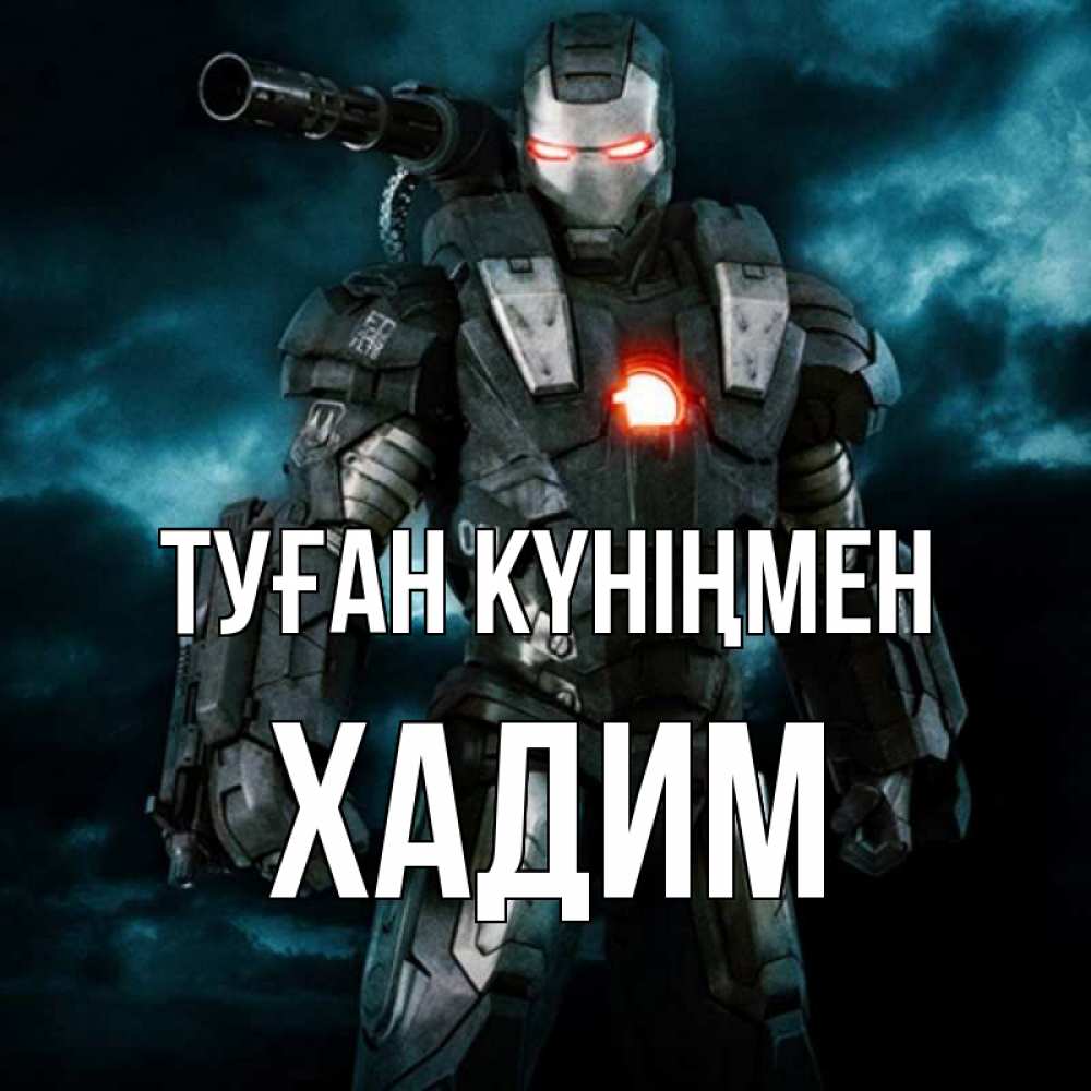 Күн сайын ашық хат с именем, ХАДИМ Туған күніңмен марвел супергерой в новом костюме Онлайн тегін жүктеп алу тілектері бар керемет карта 