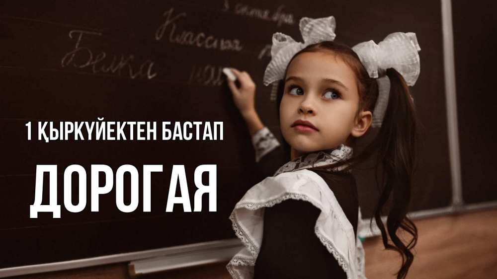 Күн сайын ашық хат с именем, Дорогая 1 қыркүйектен бастап 1 сентября Онлайн тегін жүктеп алу тілектері бар керемет карта 