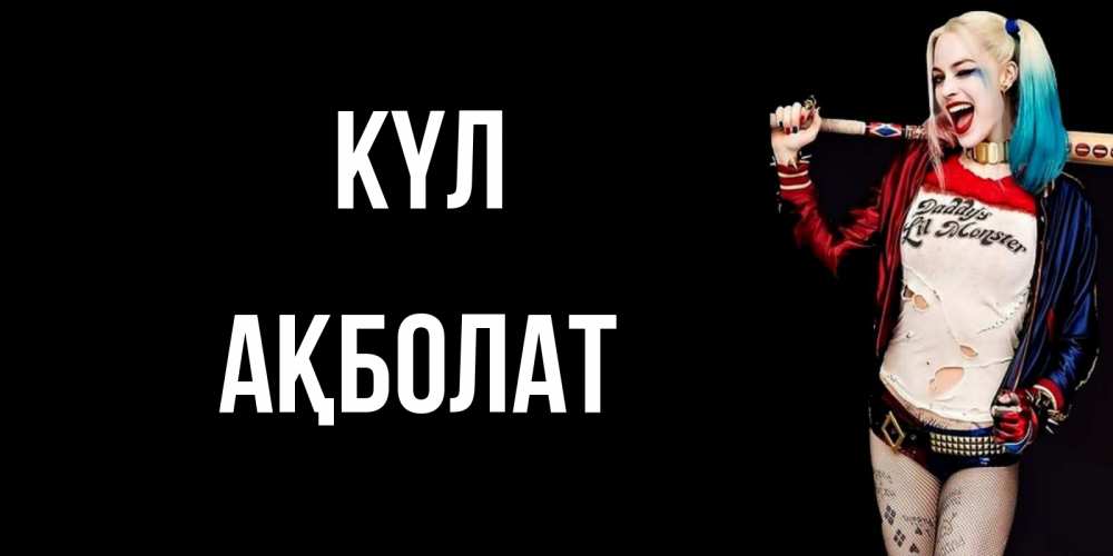 Күн сайын ашық хат с именем, Ақболат күл пожелания быть позитивным Онлайн тегін жүктеп алу тілектері бар керемет карта 