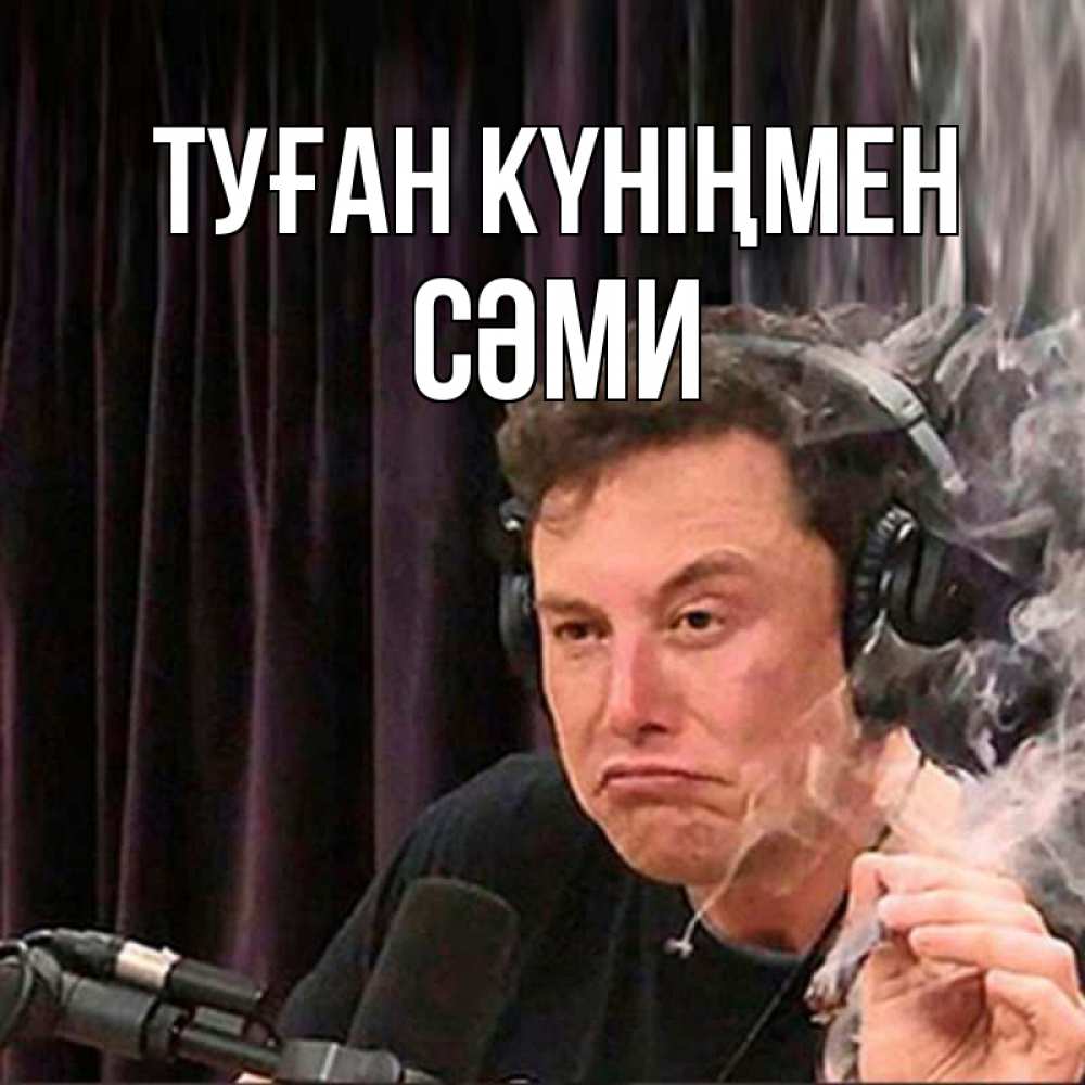 Күн сайын ашық хат с именем, СӘМИ Туған күніңмен МЕМ Онлайн тегін жүктеп алу тілектері бар керемет карта 