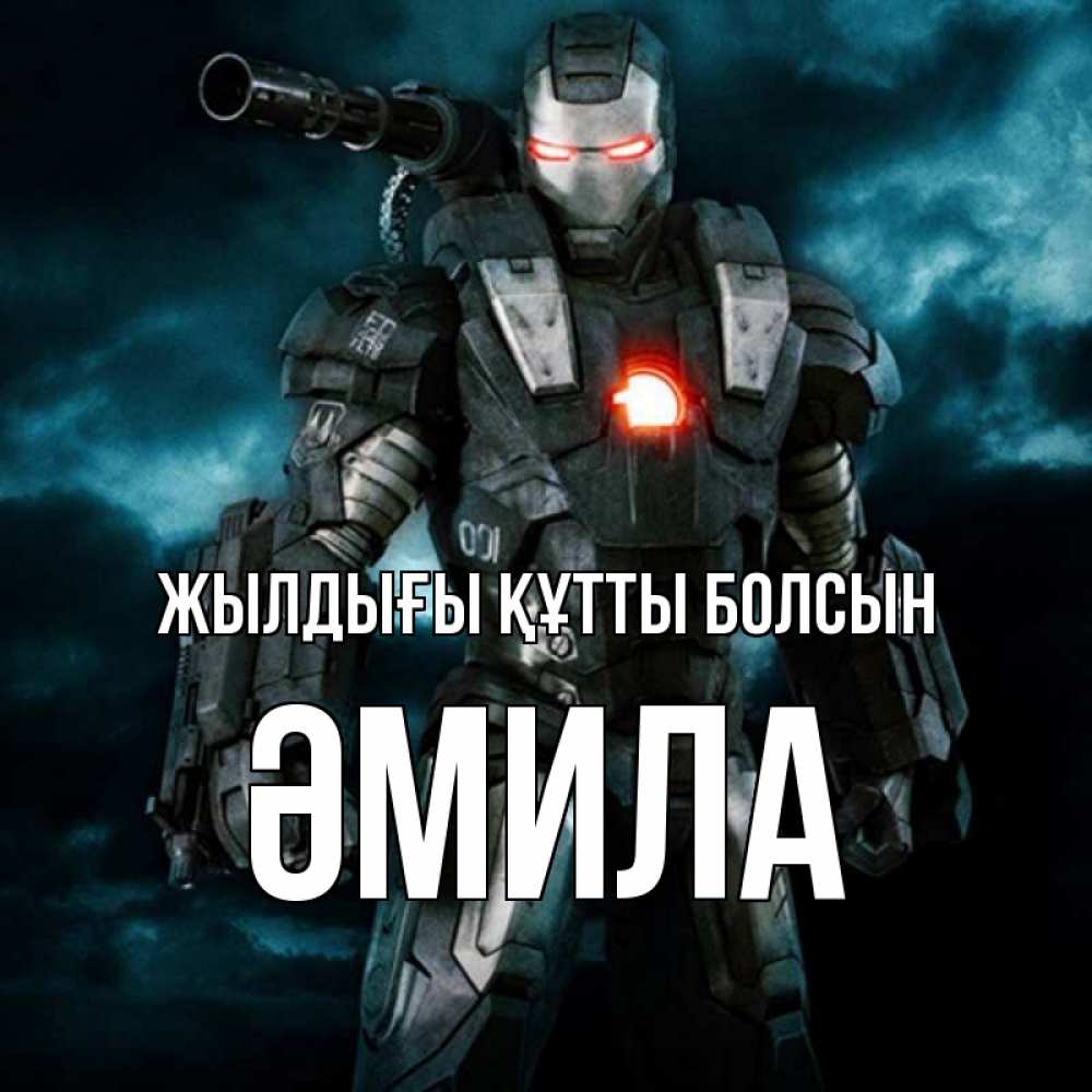 Күн сайын ашық хат с именем, ӘМИЛА Жылдығы құтты болсын марвел супергерой в новом костюме Онлайн тегін жүктеп алу тілектері бар керемет карта 
