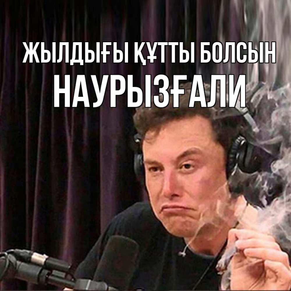 Күн сайын ашық хат с именем, Наурызғали Жылдығы құтты болсын МЕМ Онлайн тегін жүктеп алу тілектері бар керемет карта 