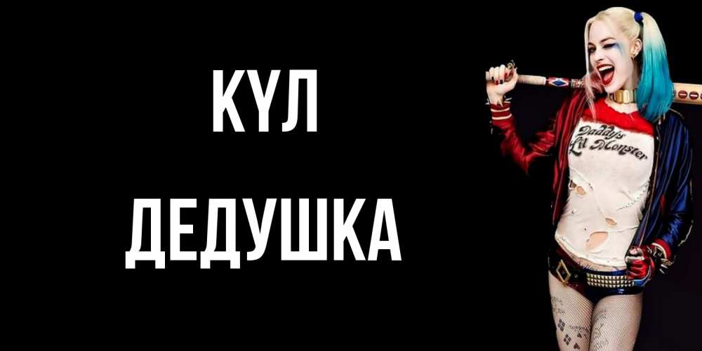 Күн сайын ашық хат с именем, Дедушка күл пожелания быть позитивным Онлайн тегін жүктеп алу тілектері бар керемет карта 