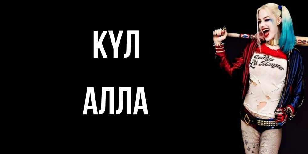 Күн сайын ашық хат с именем, Алла күл пожелания быть позитивным Онлайн тегін жүктеп алу тілектері бар керемет карта 