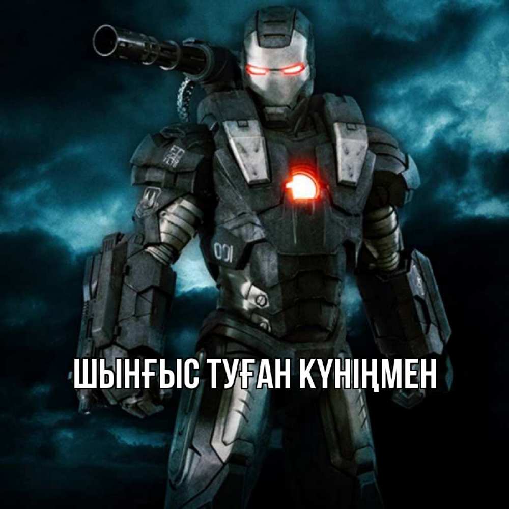 Картинка  с именем , ШЫНҒЫС! ТУҒАН КҮНІҢМЕН!