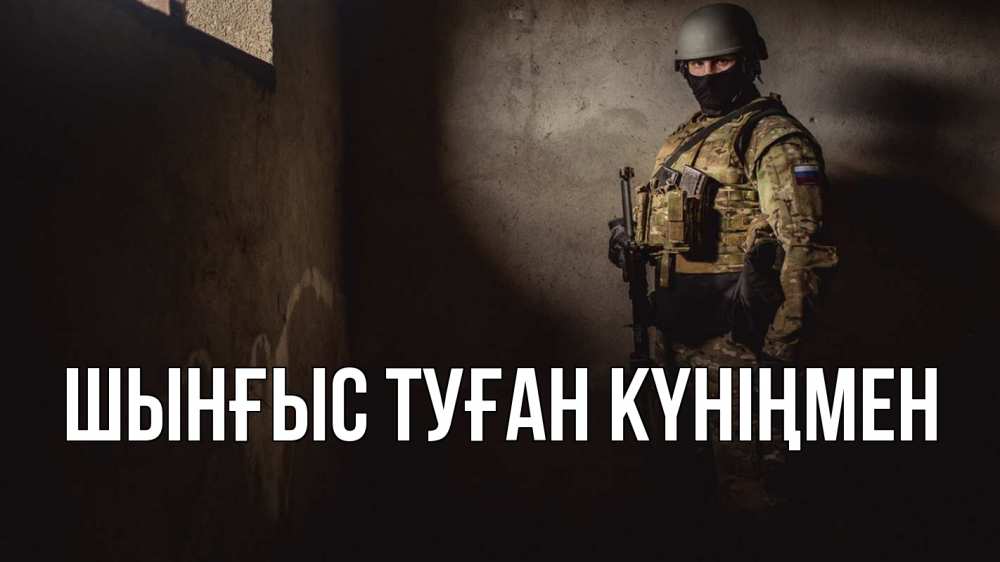 Картинка  с именем , ШЫНҒЫС! ТУҒАН КҮНІҢМЕН!