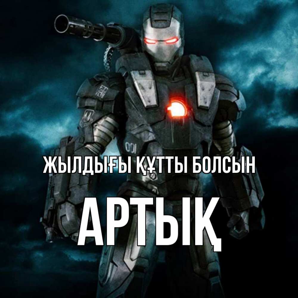 Күн сайын ашық хат с именем, Артық Жылдығы құтты болсын марвел супергерой в новом костюме Онлайн тегін жүктеп алу тілектері бар керемет карта 