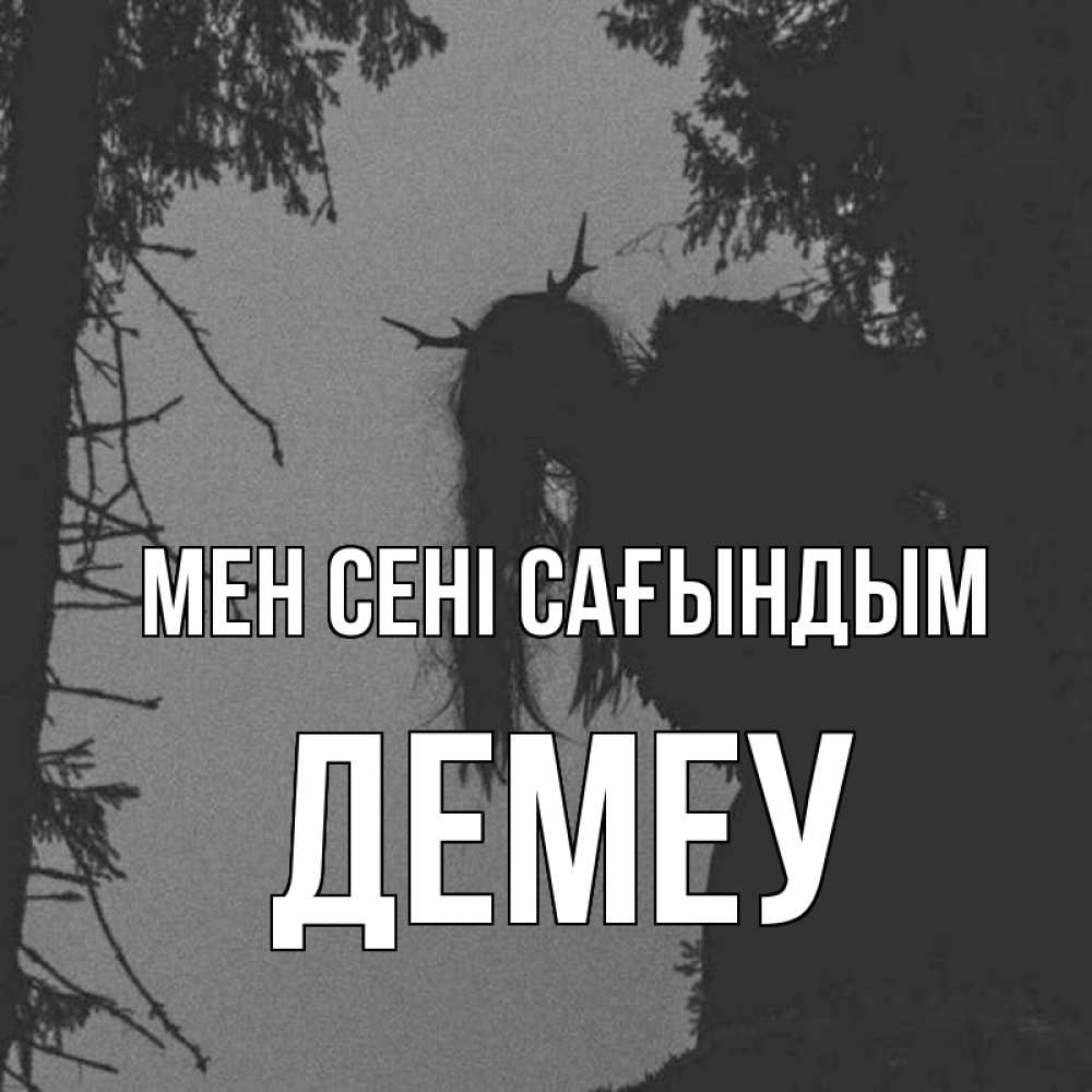 Күн сайын ашық хат с именем, Демеу Мен сені сағындым пугаю Онлайн тегін жүктеп алу тілектері бар керемет карта 