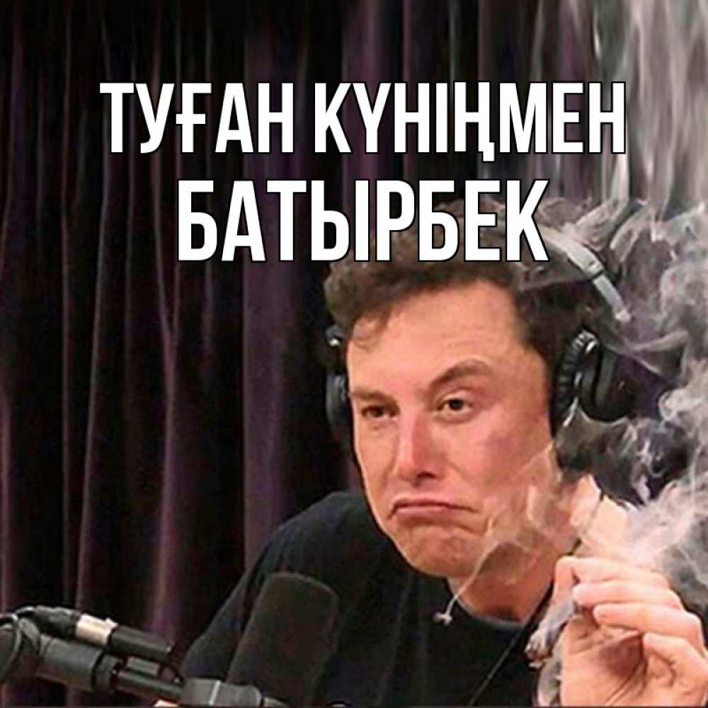 Күн сайын ашық хат с именем, Батырбек Туған күніңмен МЕМ Онлайн тегін жүктеп алу тілектері бар керемет карта 
