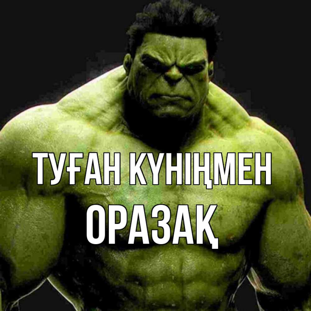 Күн сайын ашық хат с именем, ОРАЗАҚ Туған күніңмен зеленый супергерой марвел Онлайн тегін жүктеп алу тілектері бар керемет карта 