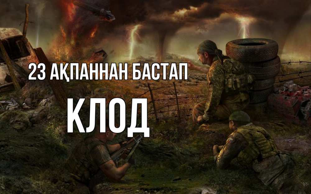 Күн сайын ашық хат с именем, Клод 23 ақпаннан бастап 23 февраля Онлайн тегін жүктеп алу тілектері бар керемет карта 