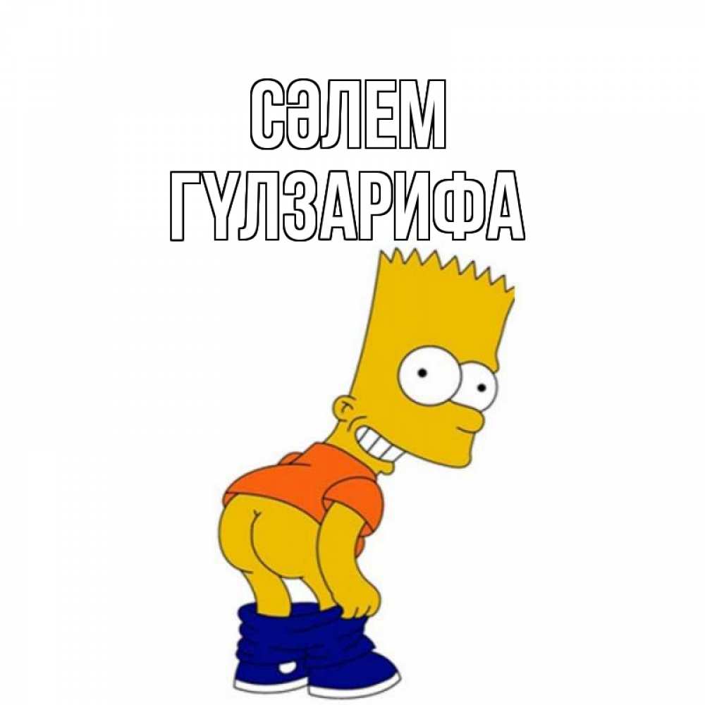 Күн сайын ашық хат с именем, ГҮЛЗАРИФА Сәлем попочка Онлайн тегін жүктеп алу тілектері бар керемет карта 