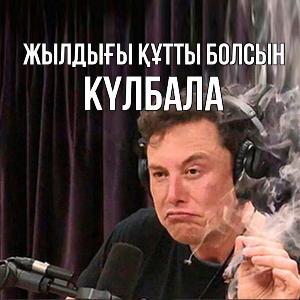 Күн сайын ашық хат с именем, Күлбала Жылдығы құтты болсын МЕМ Онлайн тегін жүктеп алу тілектері бар керемет карта 