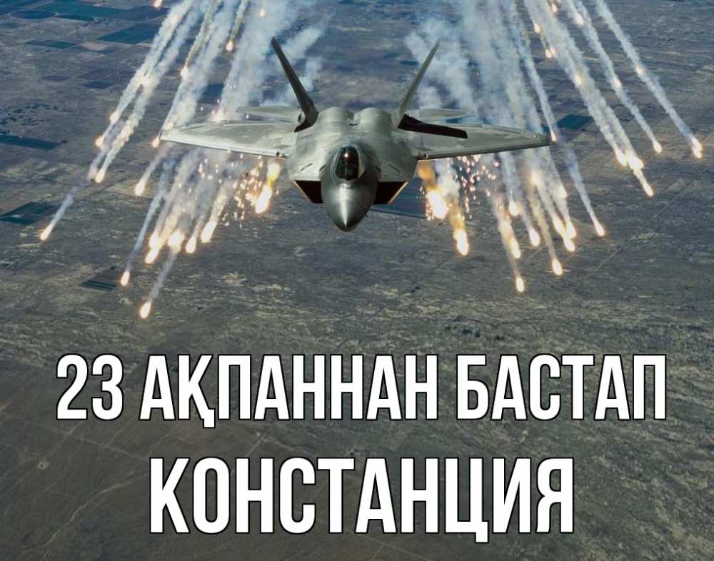 Картинка 23 ақпаннан бастап, Констанция