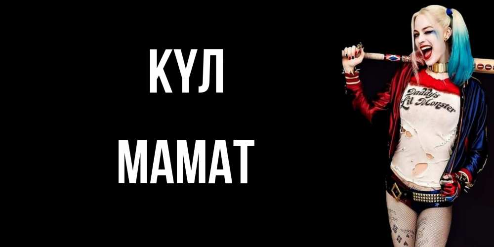 Күн сайын ашық хат с именем, МАМАТ күл пожелания быть позитивным Онлайн тегін жүктеп алу тілектері бар керемет карта 