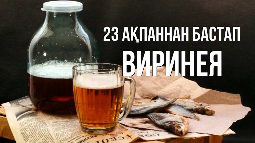 Күн сайын ашық хат с именем, Виринея 23 ақпаннан бастап 23 февраля Онлайн тегін жүктеп алу тілектері бар керемет карта 