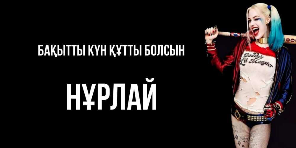 Күн сайын ашық хат с именем, НҰРЛАЙ Бақытты күн құтты болсын пожелания быть позитивным Онлайн тегін жүктеп алу тілектері бар керемет карта 