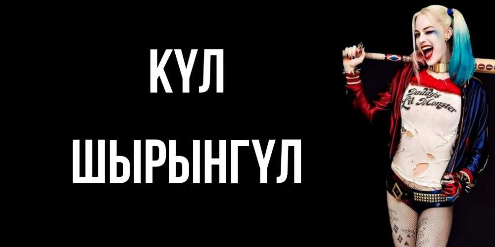 Күн сайын ашық хат с именем, ШЫРЫНГҮЛ күл пожелания быть позитивным Онлайн тегін жүктеп алу тілектері бар керемет карта 