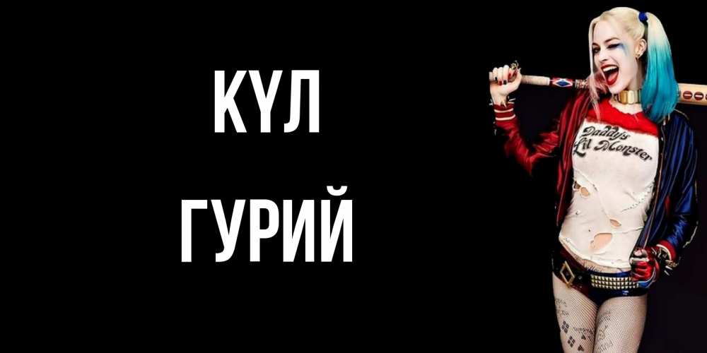 Күн сайын ашық хат с именем, Гурий күл пожелания быть позитивным Онлайн тегін жүктеп алу тілектері бар керемет карта 