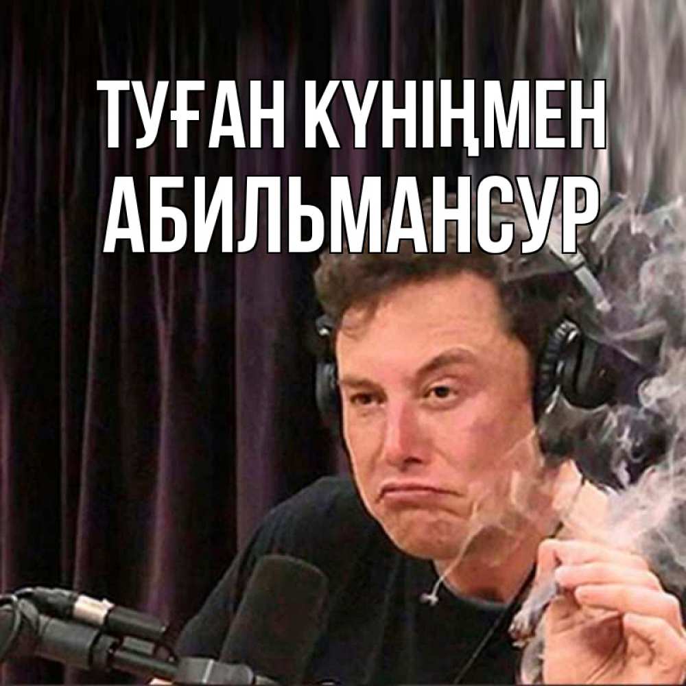 Күн сайын ашық хат с именем, Абильмансур Туған күніңмен МЕМ Онлайн тегін жүктеп алу тілектері бар керемет карта 