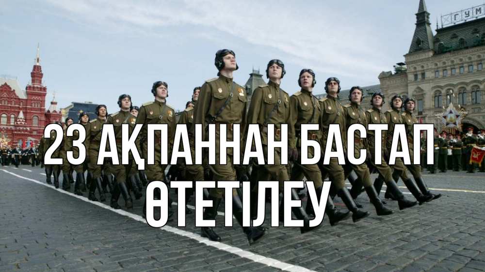 Күн сайын ашық хат с именем, ӨТЕТІЛЕУ 23 ақпаннан бастап 23 февраля Онлайн тегін жүктеп алу тілектері бар керемет карта 