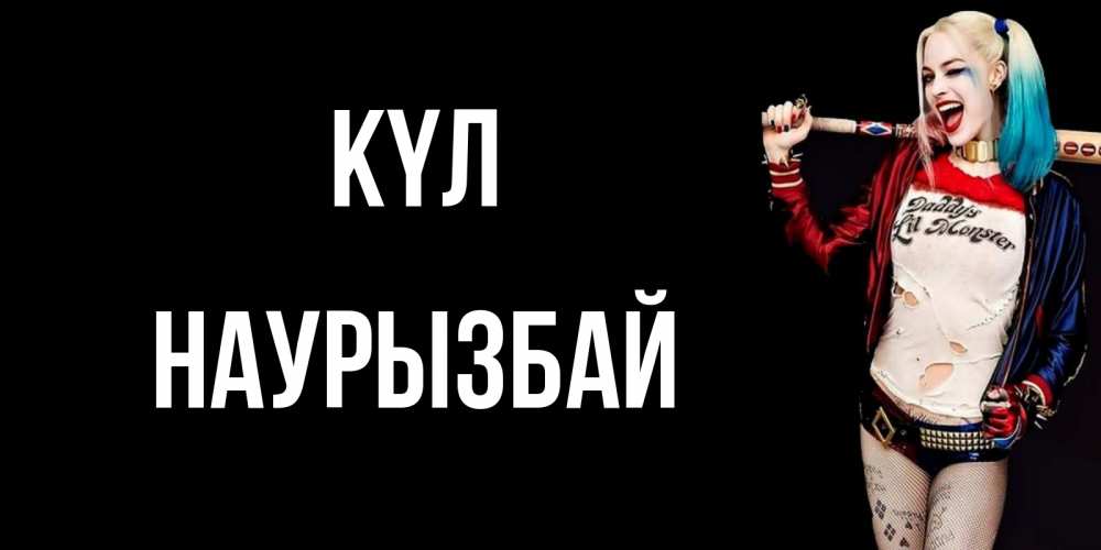 Күн сайын ашық хат с именем, Наурызбай күл пожелания быть позитивным Онлайн тегін жүктеп алу тілектері бар керемет карта 