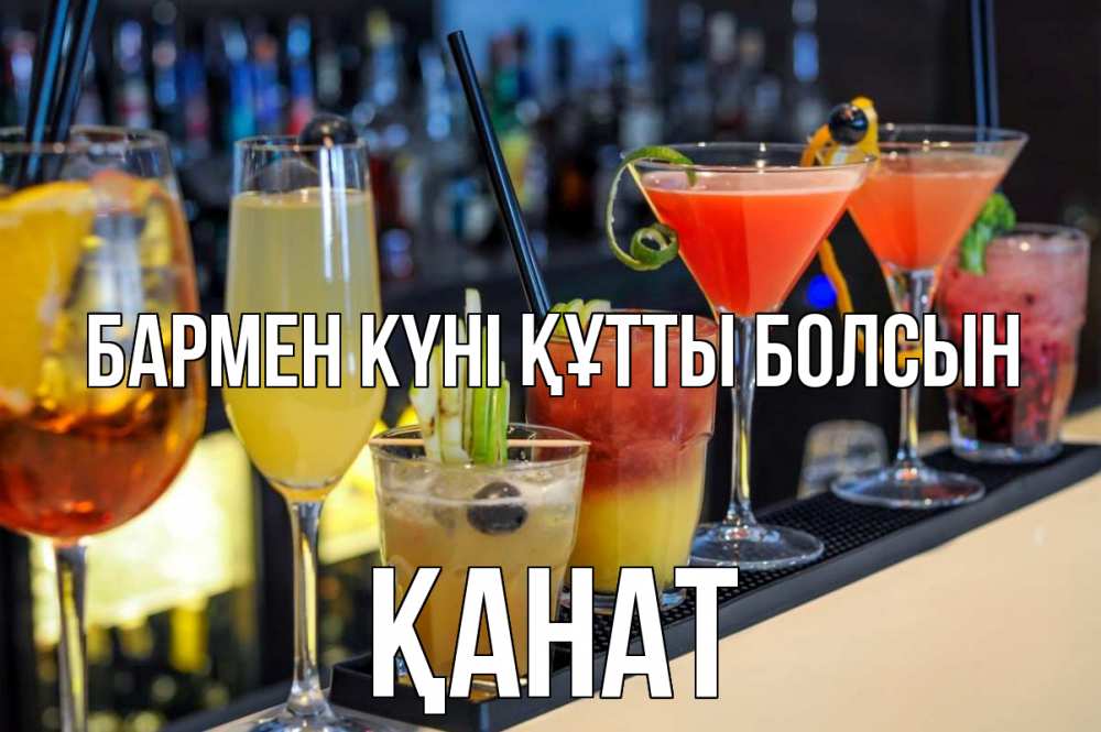 Картинка бармен күні құтты болсын, Қанат