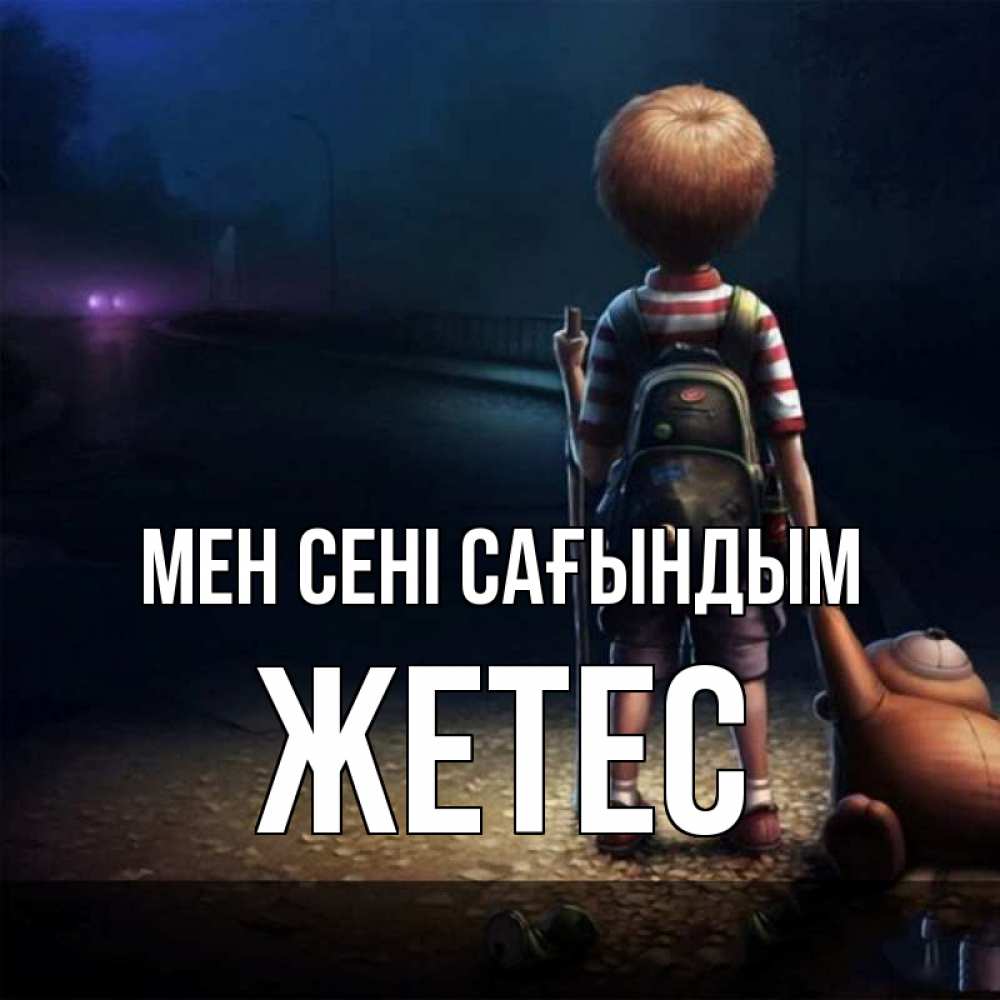 Күн сайын ашық хат с именем, Жетес Мен сені сағындым скучно Онлайн тегін жүктеп алу тілектері бар керемет карта 