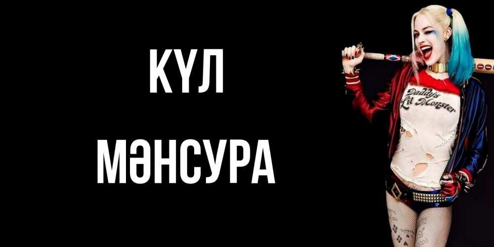 Күн сайын ашық хат с именем, МӘНСУРА күл пожелания быть позитивным Онлайн тегін жүктеп алу тілектері бар керемет карта 